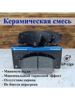 MAZDA 6 GH 1.8-2.5 2008-2013 Колодки передние Керамика