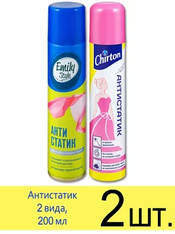 Антистатик для одежды спрей Emily Style и Чиртон, 200 мл