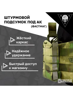 Подсумок под АК открытый штурмовой