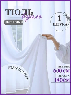 Тюль на кухню короткий 600х180 см Шторы