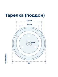 Тарелка для микроволновой печи Daewoo DWO-MW-004, микроволн