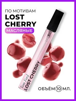 Духи масляные по мотивам Lost Cherry 10 мл