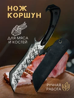 Кухонный топорик для мяса и костей нож туристический