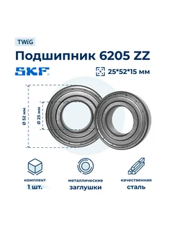 Подшипник для стиральной машины (6205-ZZ) 25x52x15 SKF