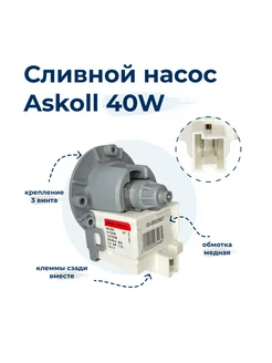 Насос для стиральной машины Askoll M325 RS0798, 40W, 3 винт