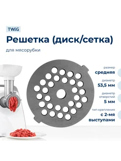 Решетка средняя для мясорубки Delfa DLA-MG-007-2, сетка