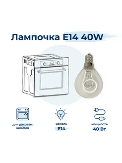 Лампочка внутренняя для духового шкафа Bosch 057874