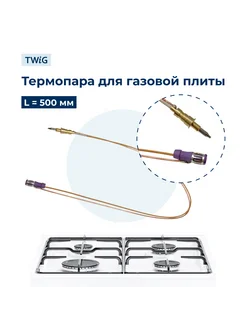 Термопара для газовой плиты Zanussi 3570140024