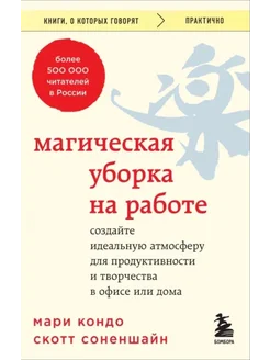 Магическая уборка на работе. Создайте идеальную атмосферу