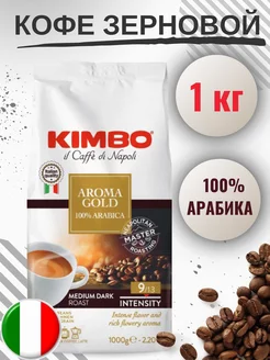 Кофе в зернах Aroma Gold 1 кг арабика 100%