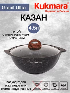 Казан для плова 4.5л Granit Ultra original