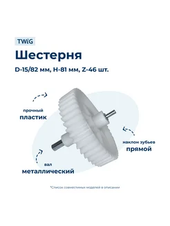 Шестерня большая для мясорубки Vitek VTK-MG-018-1