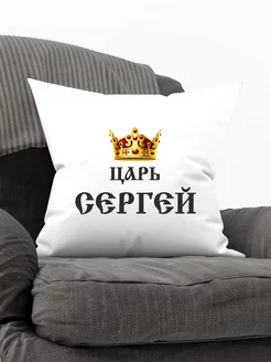 Декоративная с именем Сергей