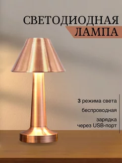 Лампа настольная светодиодная беспроводная светильник usb