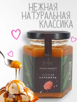 Мягкая солёная карамель Классика