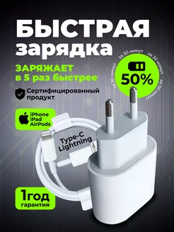 Зарядка для iPhone быстрая 20W Type-C Lightning