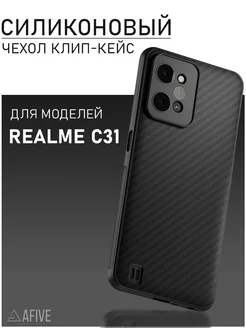 Чехол клип-кейс для Realme C31