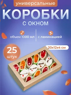 Крафт коробка с окном упаковочная