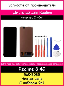 Дисплей для Realme 8 4G (RMX3085) In-Cell и отвертки