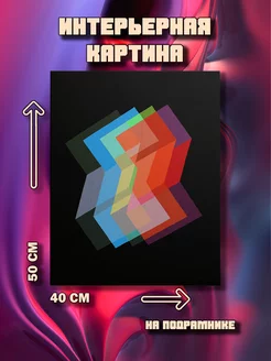 Картина Абстракция 50x40