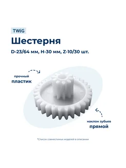 Шестерня средняя для мясорубки Moulinex MLX-MG-017