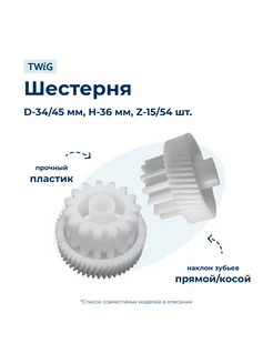 Шестерня малая для мясорубки Vitek VTK-MG-016-1