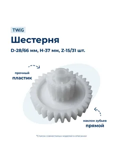 Шестерня средняя для мясорубки Delfa DLA-MG-017-2