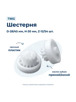 Шестерня малая для мясорубки Vitek VTK-MG-016