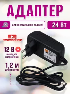 Блок питания 12в 12вольт сетевой адаптер драйвер 24вт 2А