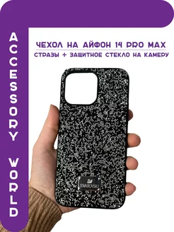 Чехол на айфон 14 Pro Max со стразами Swarovski