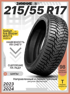 Шины зимние шипованные 215 55 R17 98T XL Ice Blazer WST3