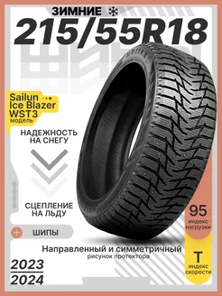 Шины зимние шипованные 215 55R18 95T Ice Blazer WST3