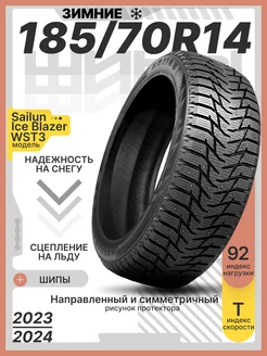 Шины зимние шипованные 185 70R14 92Т XL Ice Blazer WST3