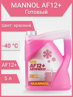 Антифриз AF12+ красный готовый 5л