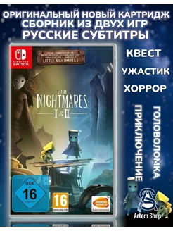 Little Nightmares I + II. Switch картридж. Русские субтитры