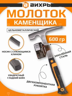 Молоток каменщика строительный