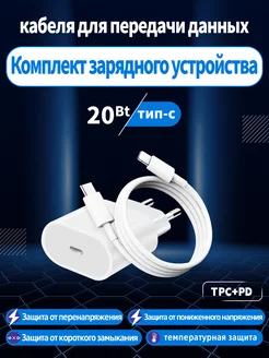 Зарядка для iphone type-c быстрое устройство 20W