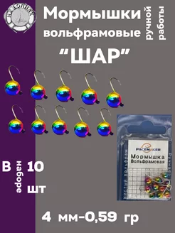 Мормышки вольфрамовые