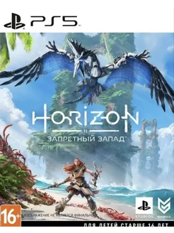 Игра Horizon Forbidden West для PS4 PS5 Русская версия