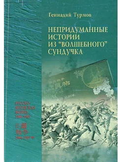 Непридуманные истории из "волшебного" сундучка