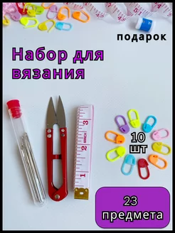 Маркеры иглы для вязания спицами крючком