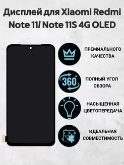 Дисплей для Xiaomi Redmi Note 11 Note 11S 4G OLED