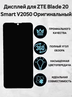 Дисплей для ZTE Blade 20 Smart V2050 черный Оригинальный