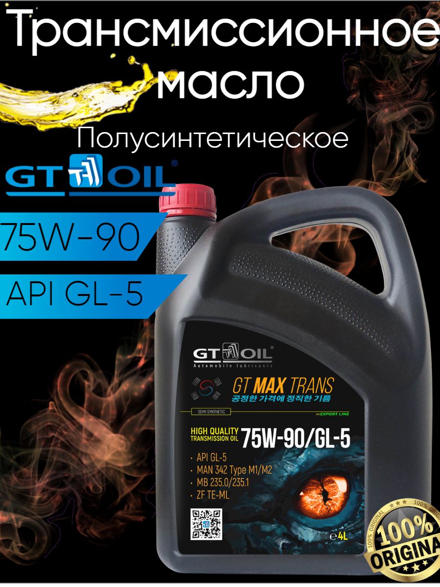 Масло gt max