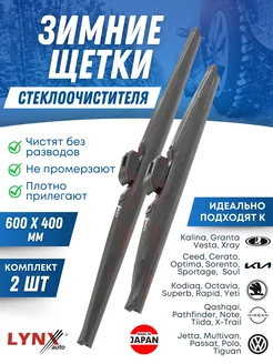 Щетки стеклоочистителя, зимние дворники 600х400