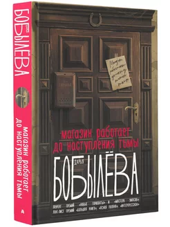 Магазин работает до наступления тьмы