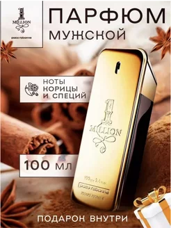 One Million Paco Rabanne 100мл