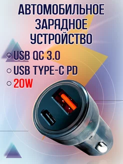 Автомобильная зарядка для телефона в машину с USB Type-C