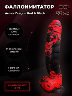 Фаллоимитатор дилдо большого размера Armored Dragon