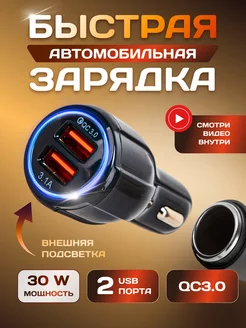 Автомобильное зарядное устройство для телефона с двумя USB